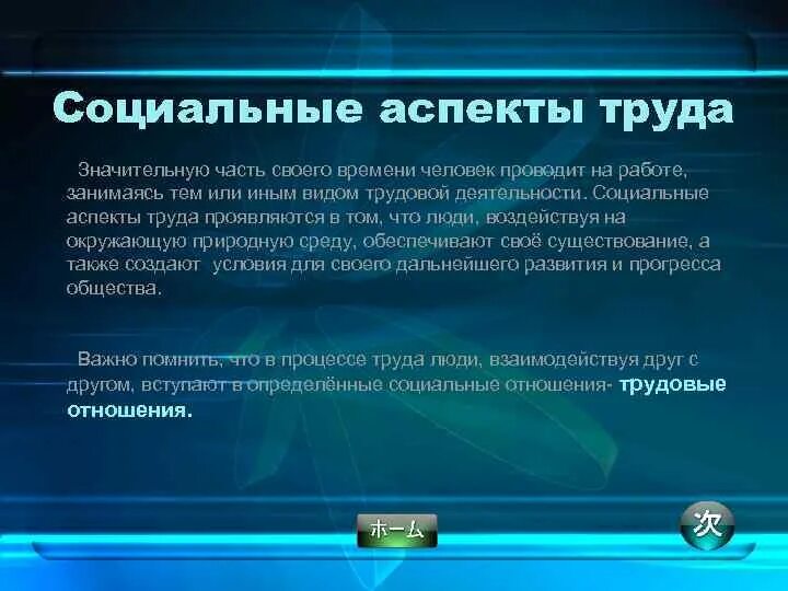 Социальные аспекты современного общества. Социальные аспекты труда. Социальные аспекты труда кратко. Социальные аспекты трудовых отношений. Социальные аспекты труда примеры.