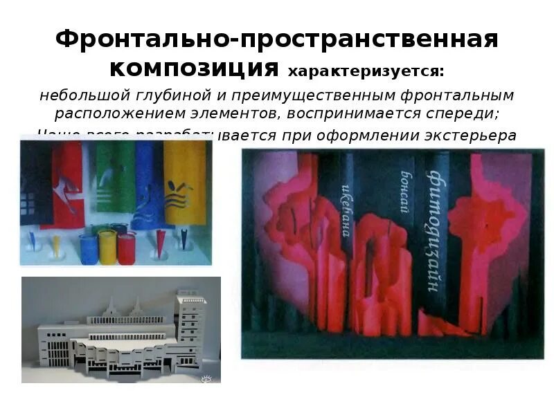Расположите элементы композиции