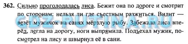 Съестное разбор. Схема предложения сильно проголодалась лиса. Русский язык 2 класс упражнение 362. Начерти схему предложения сильно проголодалась лиса. Сильно проголодалась лиса бежит она 3 класс.