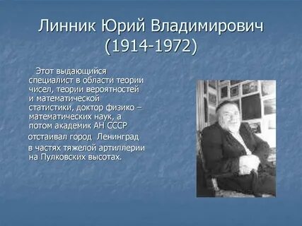 Выдающемуся специалисту