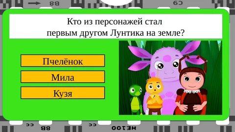 Считалка лунтик