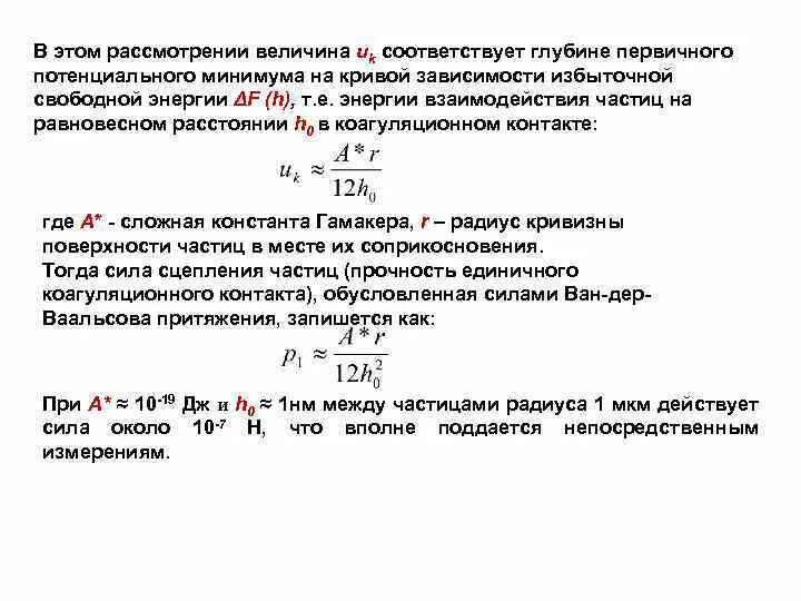 Потенциальный минимум. Сила сцепления. Сила сцепления частиц. Максимальная сила сцепления формула. Сила сцепления физика.