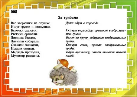 Подвижная игра животные