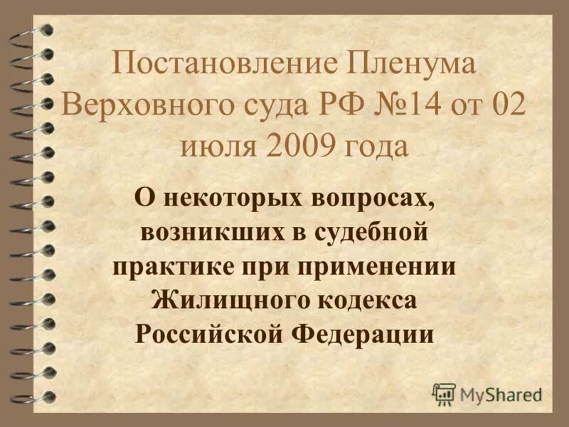 О некоторых вопросах судебной практики