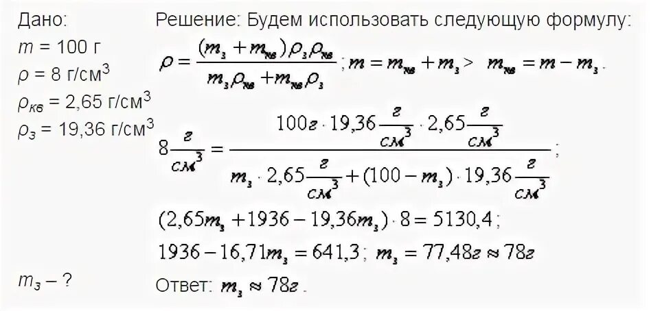 Серебро масса 1 см3 1 м3. Сплав золота и серебра массой 400 г имеет плотность 14000 кг/м3. Сплав золота и серебра массой 400 г имеет плотность 14 10 3. Серебро масса 1 см3. Как понять объем сплава равен сумме объемов его составных частей.