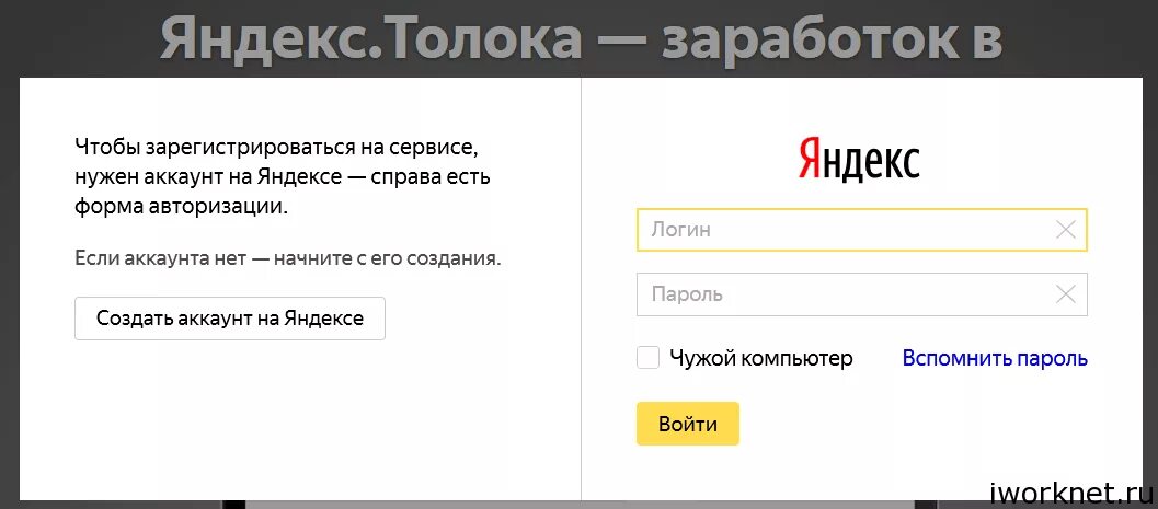 Создать аккаунт яндекса новый. Зарегистрироваться в Яндексе.