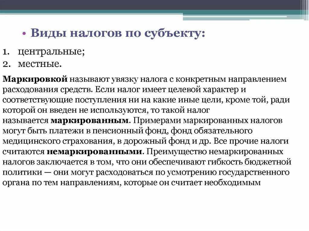 Ндфл группа налогов. Виды налогов. Маркированные налоги примеры. Маркированный налог пример. Налоги и их виды.