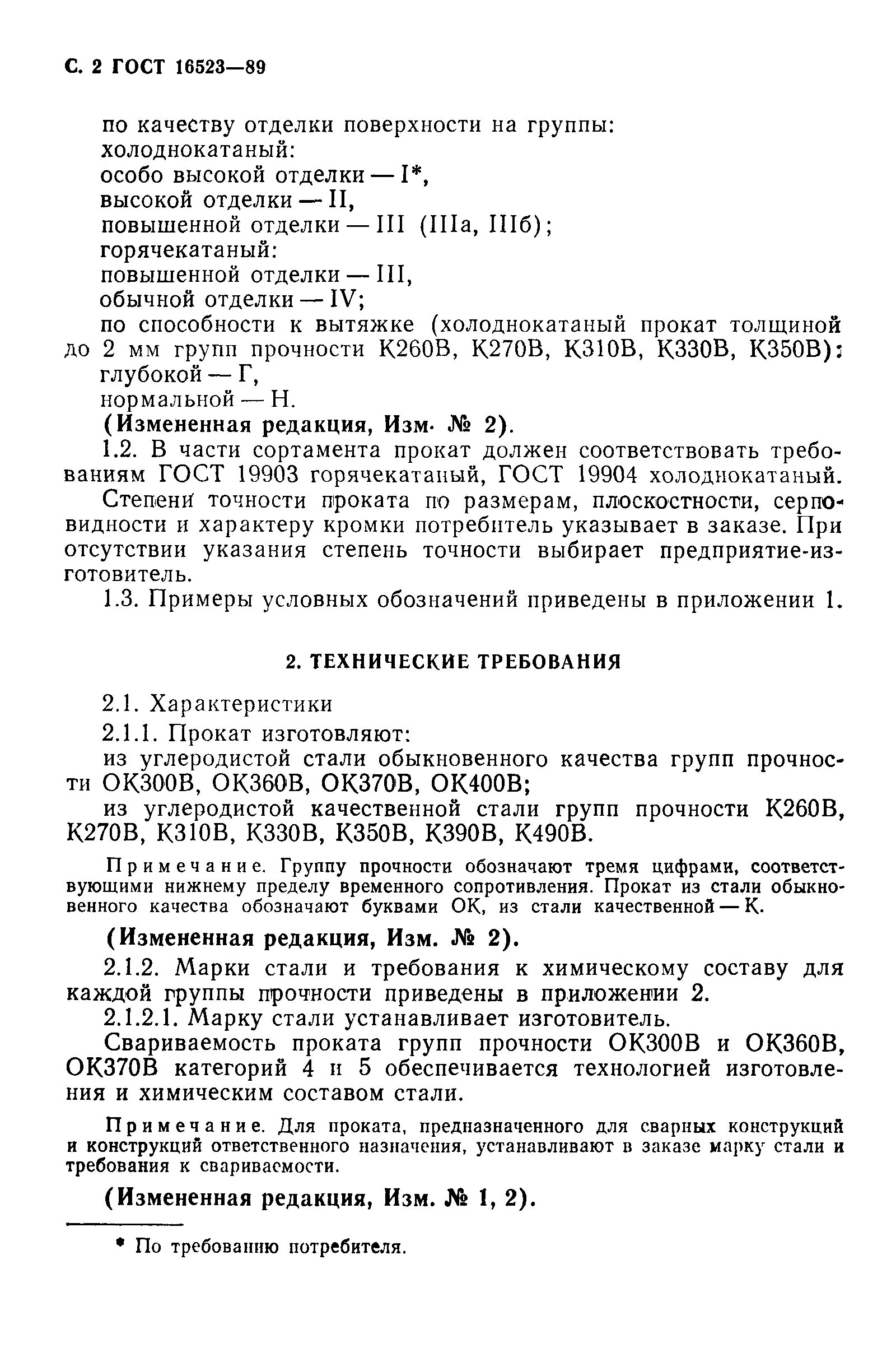 Прокат тонколистовой гост. ГОСТ 16523-97 плоскостность. Ок360в ГОСТ 16523-97 марка стали. Ок 360 ГОСТ 16523. 16523 ГОСТ лист.