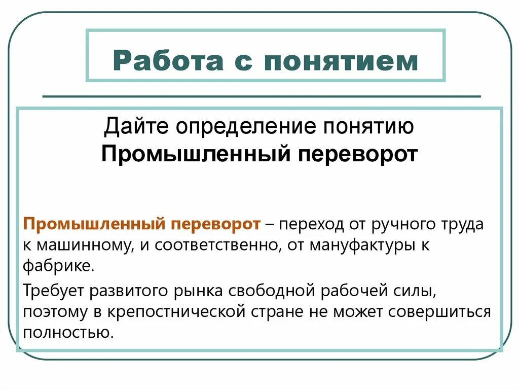 Дайте определение понятию промышленный переворот. Промышленный интернет презентация. Дайте полное определение понятия промышленный переворот. Дай определение понятию промышленный переворот это что. Понятия промышленная революция