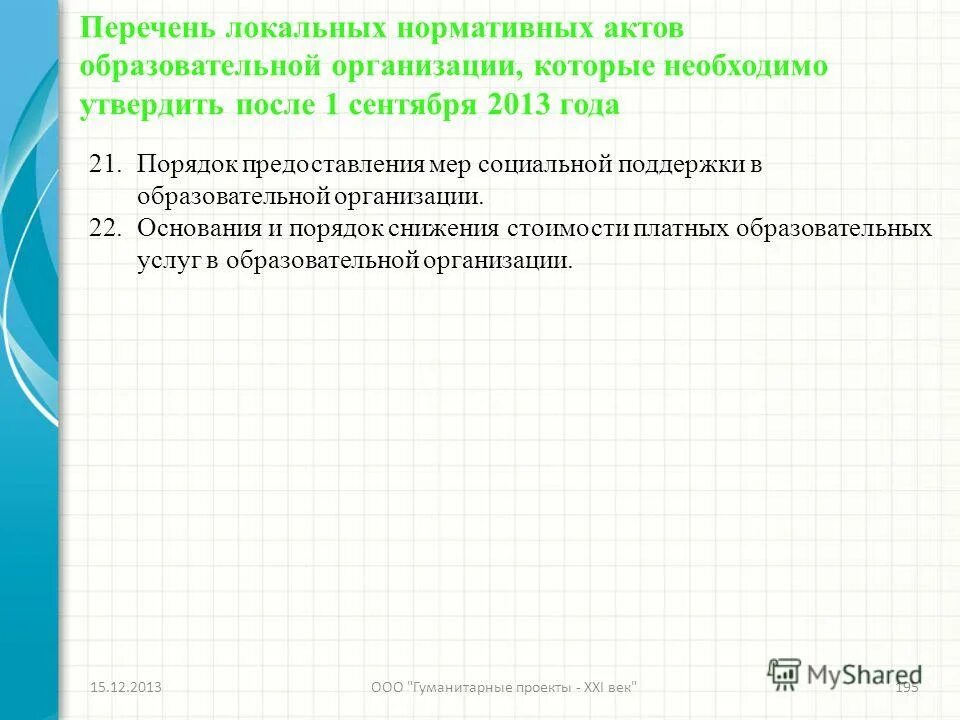 Локальный акт образец. Локально нормативные акты определение. Локальные нормативные акты организации пример. Локальные нормативные акты библиотеки. Список локальных.