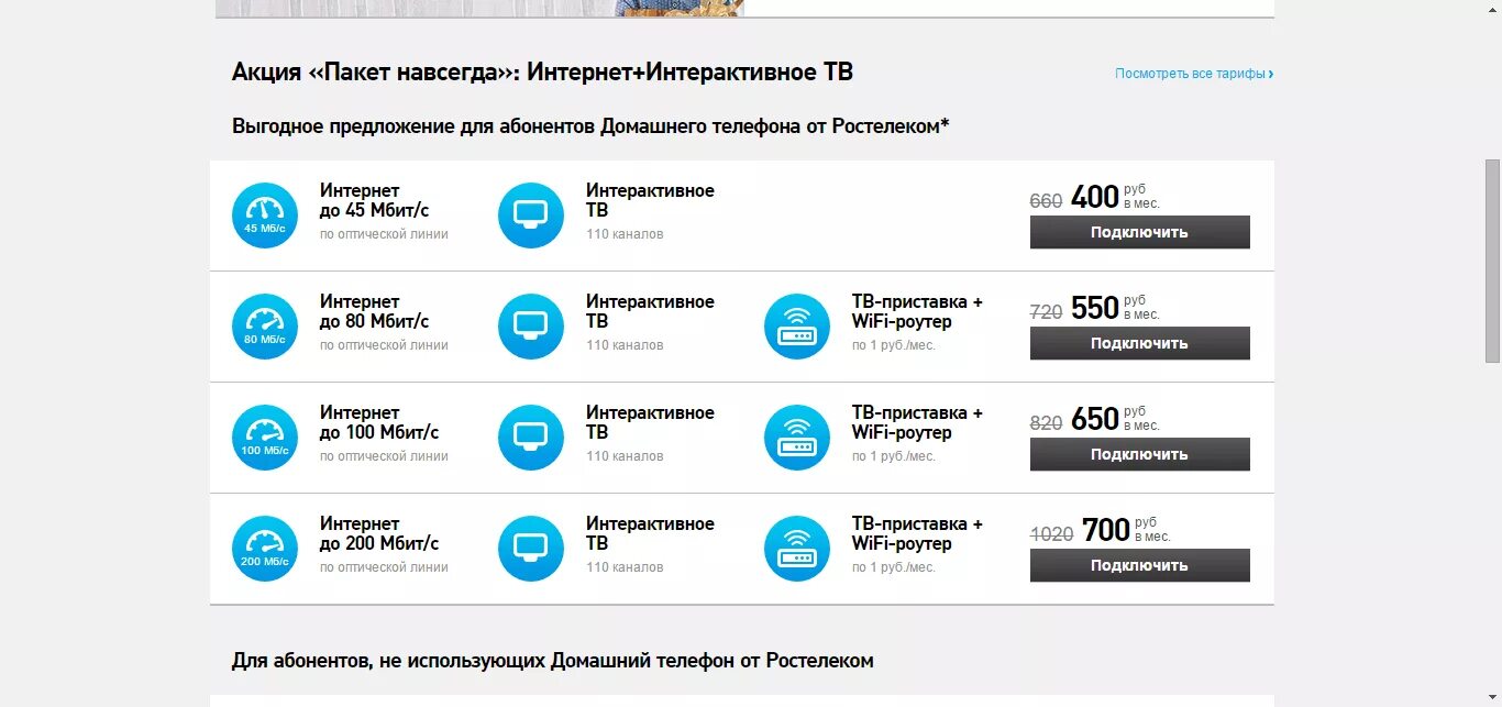 Лучший интернет в область. Тариф домашний интернет ростелеком 2025. ростелеком тариф 305. ростелеком тариф домашний интернет 5.0. ростелеком подключить тариф.