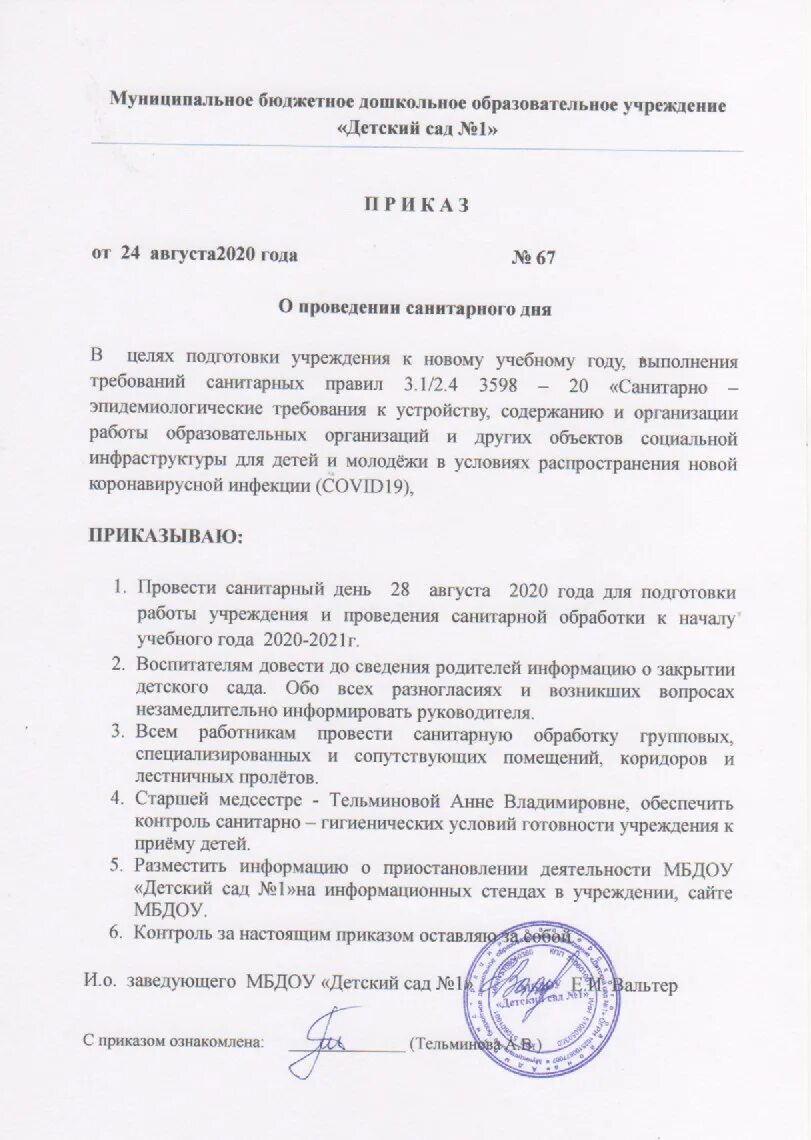 Приказ день семьи. Приказ день семьи. Приказ о проведении международного дня инвалида в центре. Распоряжение о выходных днях. Приказ о работе в выходной день.