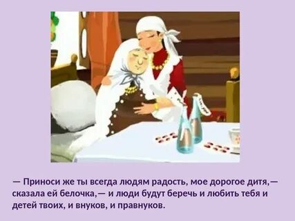 Главная мысль сказки три дочери