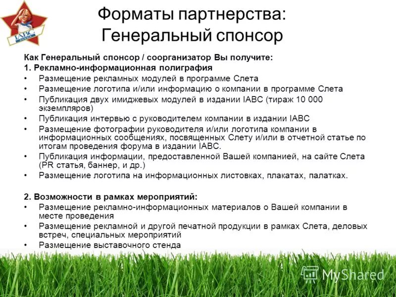 размещение мероприятий