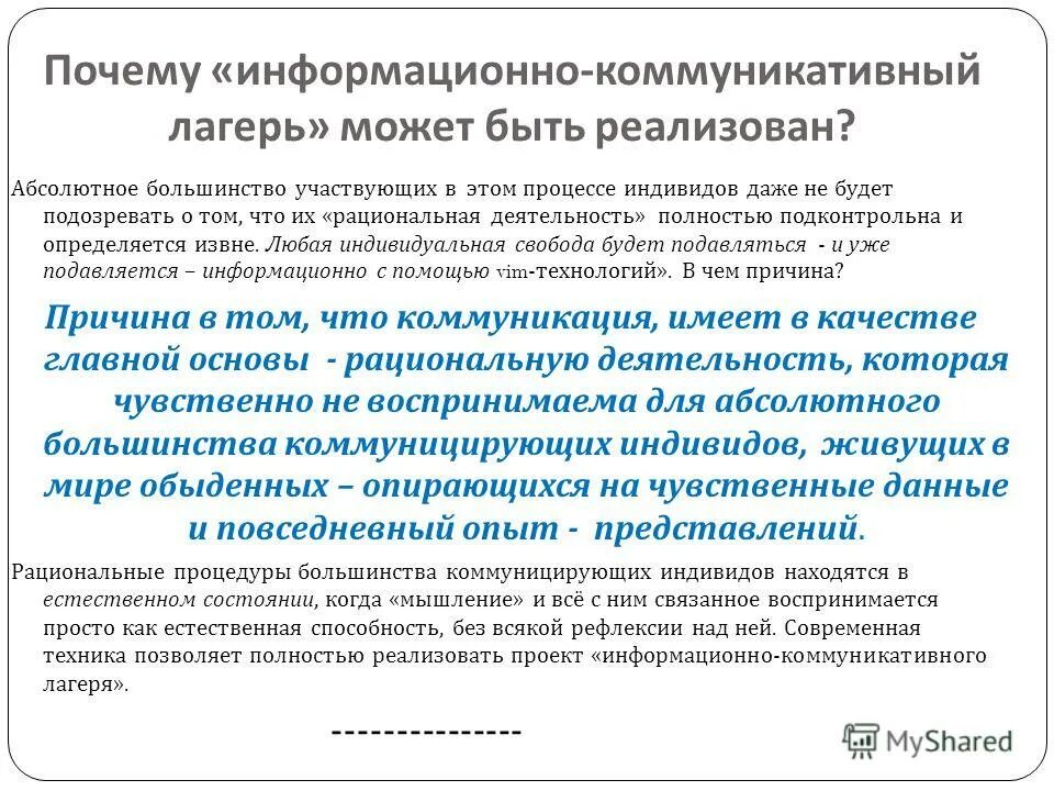 Расскажите об информационной безопасности. Работы и разнообразие профессий в политологии. Наступит почему ит. Философские проблемы информатики кратко. Информационные причины.