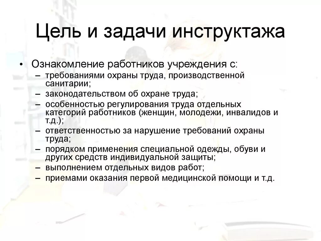 Цель инструктажей по безопасности. Цели инструктажей по охране труда. Цель и порядок проведения вводного инструктажа по охране труда. Задачи инструктажей по технике безопасности. Цель целевого инструктажа по охране труда.