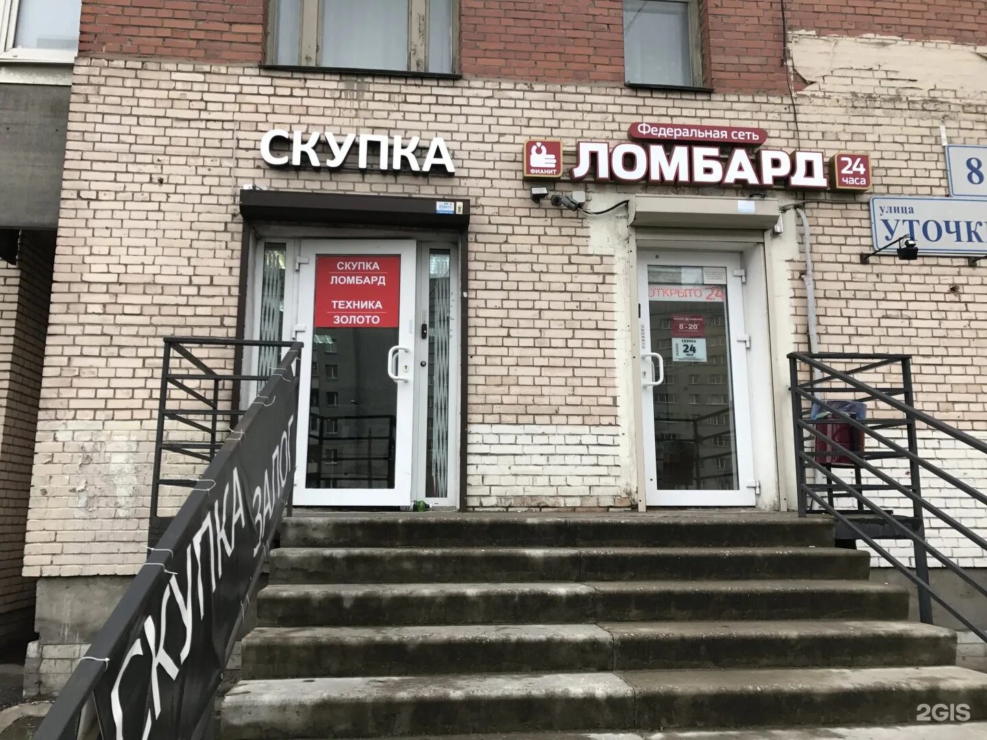 Дорогая скупка спб. Центр скупки. Магазин скупка. Уточкина 8. Скупка СПБ.