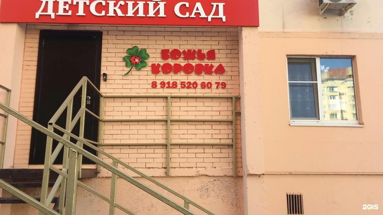 Частный детский сад ростов на дону. Частный садик ростов на дону. Ростов на дон. Детские сады в ростове на дону на западном. Частный садик.