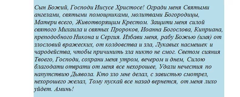 Молитва от порчи сильная читать. Молитва от порчи сильная православная. Молитва от сглаза и порчи злых людей. Молитва от колдовства и чародейства сильная православная молитва. Молитва Иисусу Христу от порчи и сглаза.