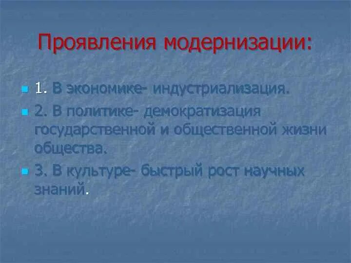 Модернизация проявляется. Проявление модернизации. проявление модернизации в экономике. проявление модернизации в политике. в чем проявляется модернизация в политической области?.