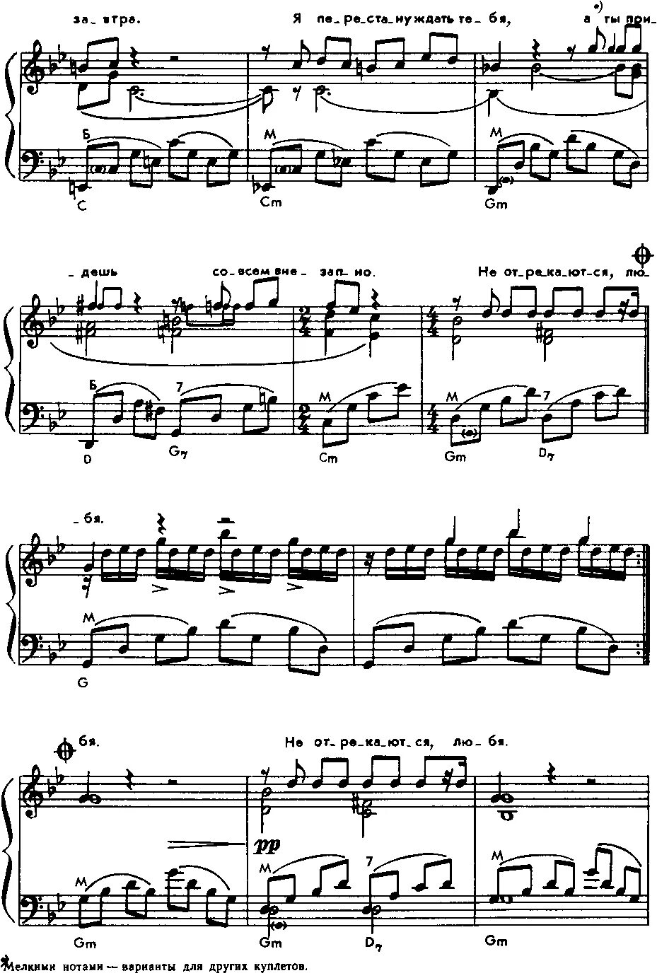 не отрекаются любя ноты пугачева. пугачева ноты.
