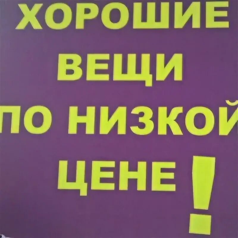 Лучшие в жизни вещи делают. Вы хороши в таких вещах. Вы хороши в таких вещах. Главные вещи в жизни. Лучшие вещи в жизни делают вас либо жирными.