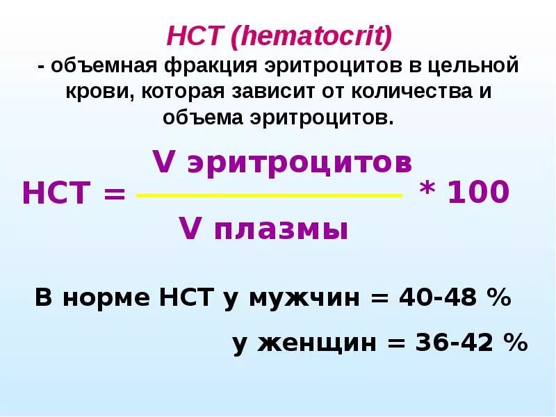 Расчет гематокрита. Гематокрит формула. Гематокрит посчитать. Как посчитать гематокрит формула.