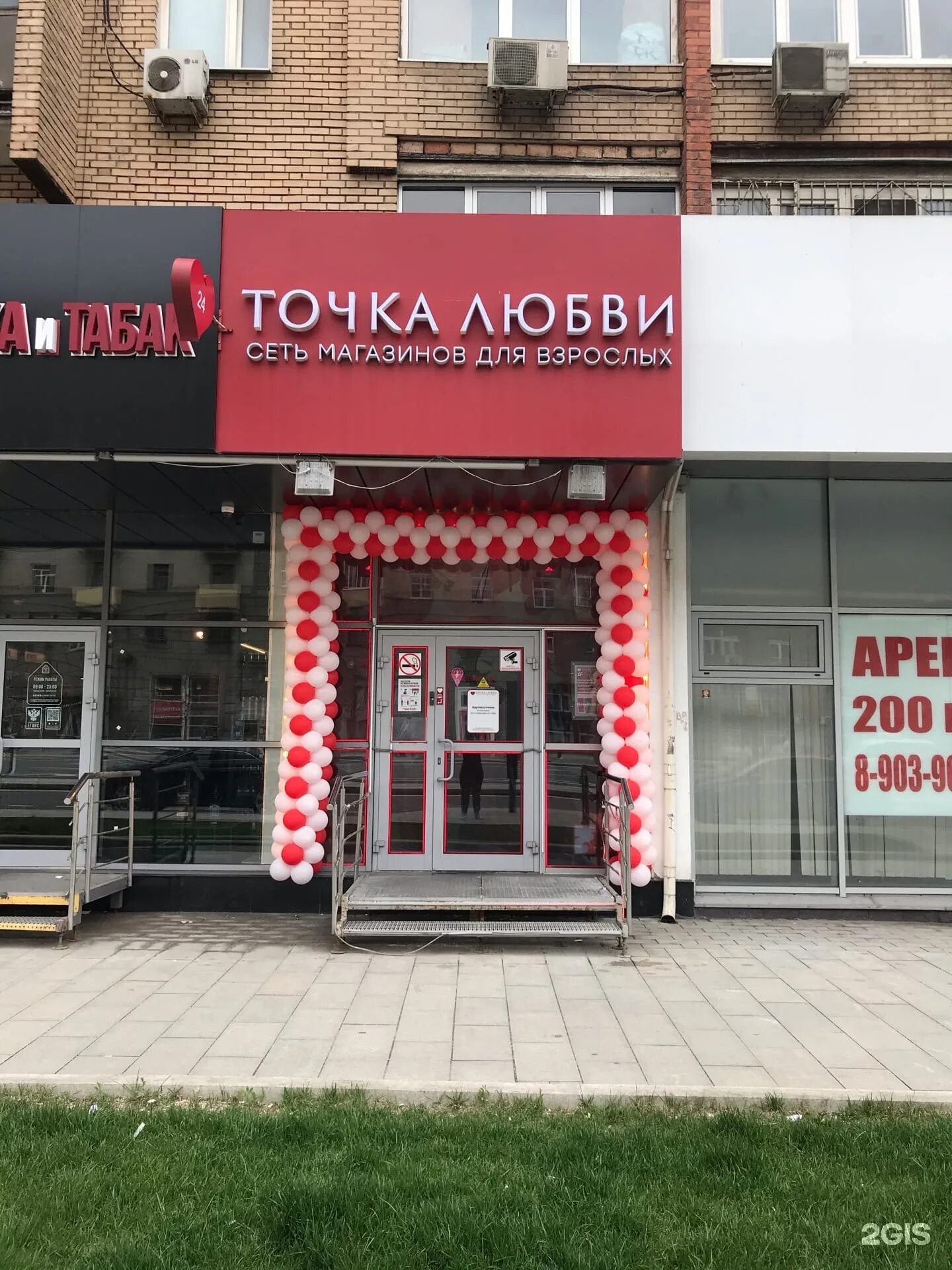 точка любви спб. магазин точка москва. магазин точка любви. магазин точка любви в москве. точка любви москва адреса.