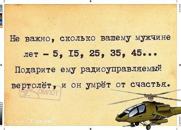 Смешные цитаты. Анекдот про вертолет. Цитаты про вертолет. Шутки про вертолет.