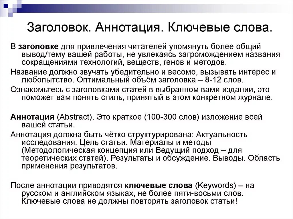 Аннотация голоса