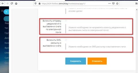 Включить отправку