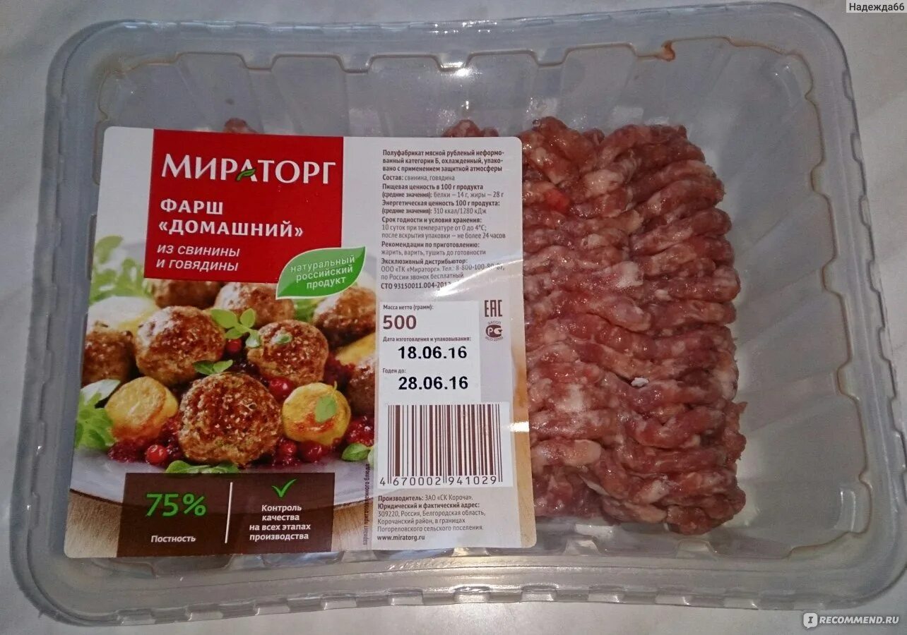 Фарш Мираторг. Мираторг домашний. Мираторг продукты. Мираторг продукция фарш.