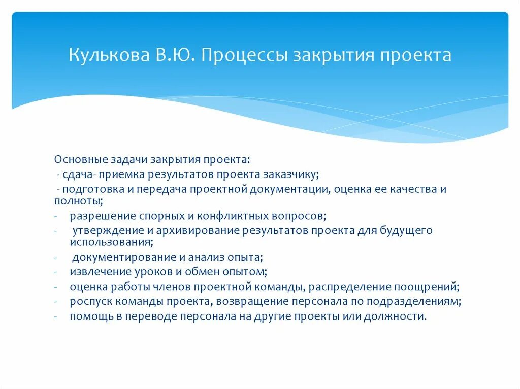Типы закрытия проекта