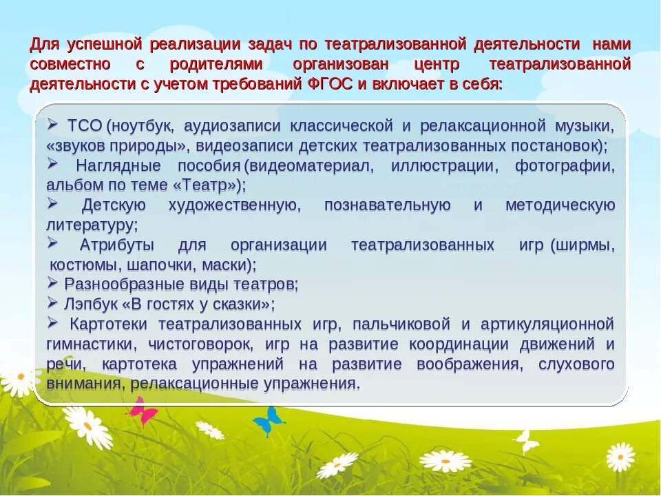 Цель театрализованной игры в подготовительной группе. Театрализованная деятельность задачи. Театрализованная деятельность в детском саду цели и задачи. Годовые задачи по театрализации в ДОУ. Цели и задачи театрализованной деятельности.