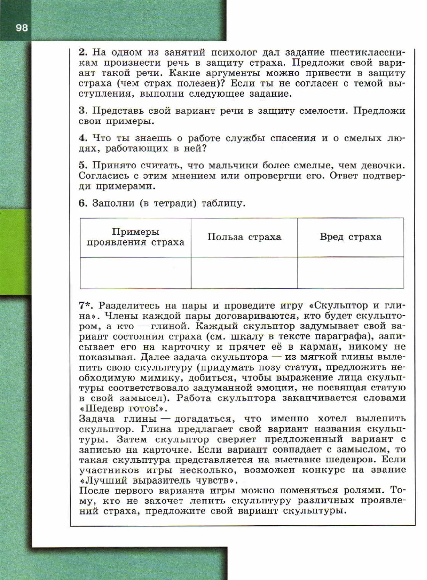 Общество 6 класс страница 130. Задания по обществознанию 6 класс. Домашнее задание по обществознанию. Таблица по обществознанию 6 класс учебник. Обществознание номер 6.