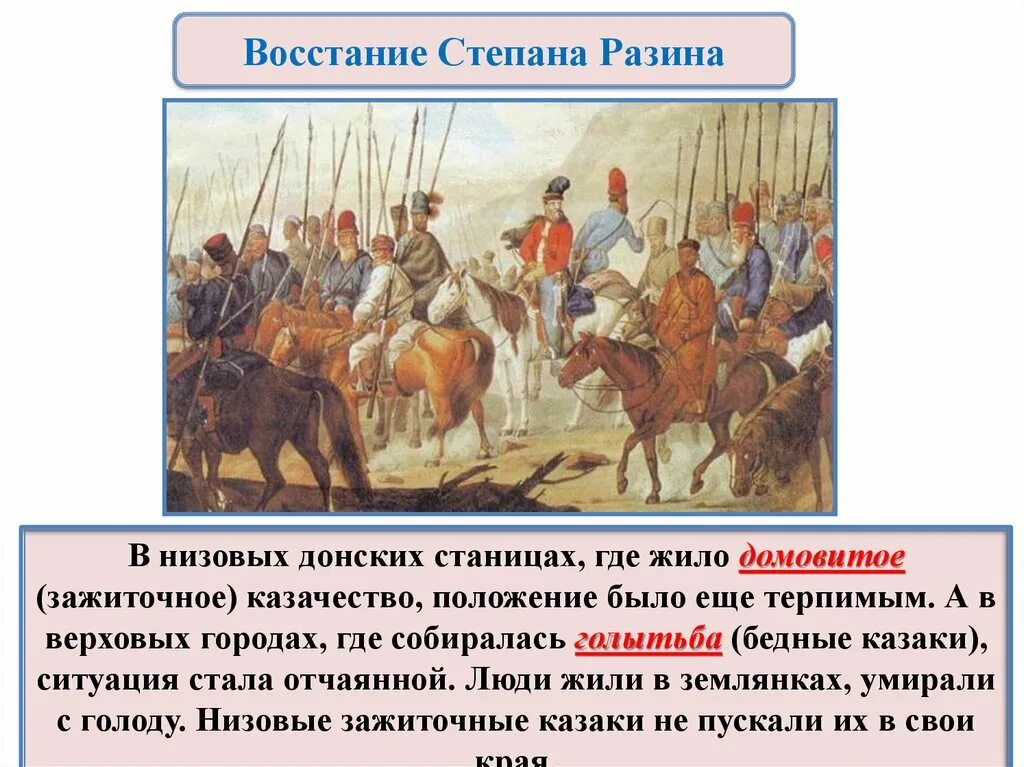 Причины восстания разина в 17 веке. Восстание Степана Разина 17 век. Вооружение Казаков Степана Разина. Донские казаки восстание Степана Разина.