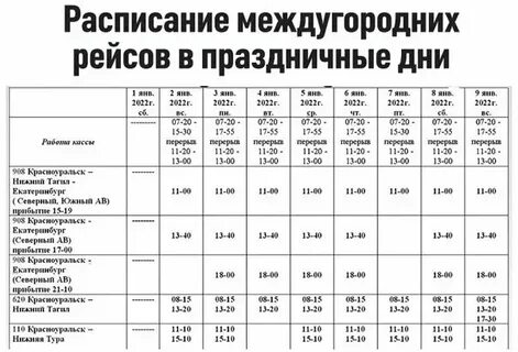 Расписание нижний тагил н