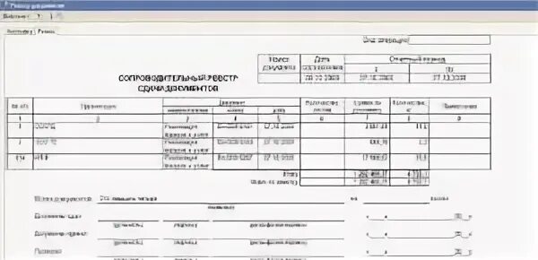 Форма реестра передачи документов. Образец реестра передачи документов. Сопроводительный реестр сдачи документов форма торг-31. Пример реестра передаваемых документов. Документы передали в бухгалтерию