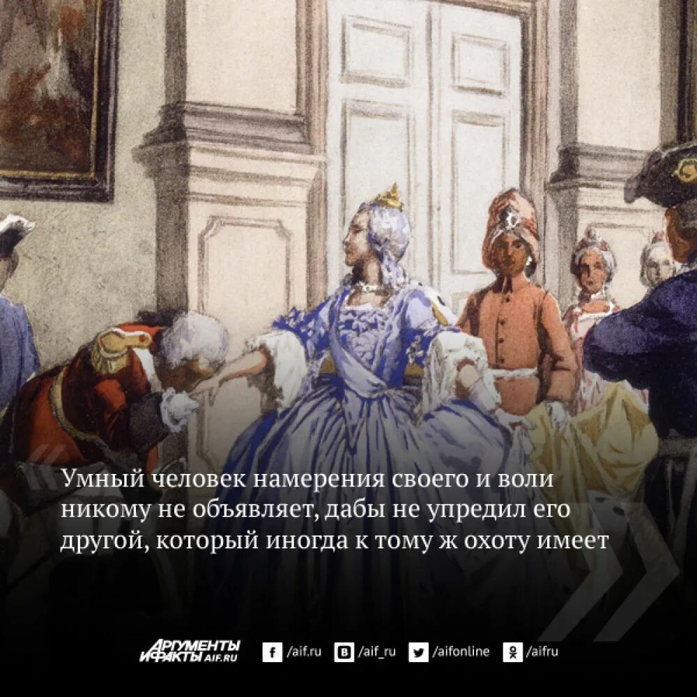 305 Лет 1717. Дворянское зеркало. Против воли никто