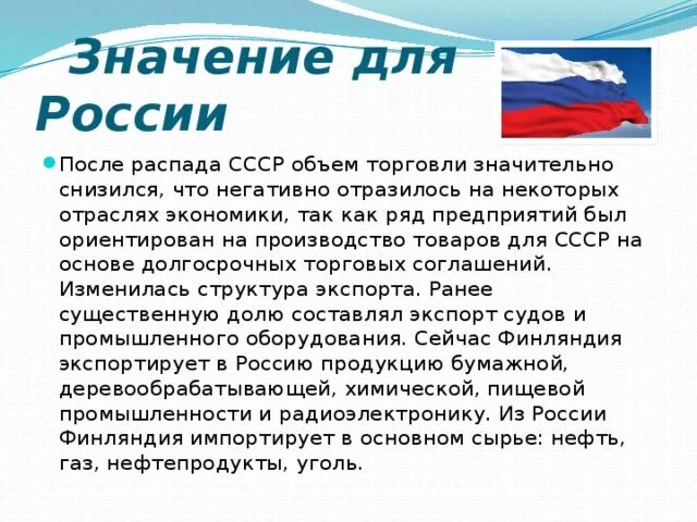 Распад значение. Значение распада СССР для России. Значимость распада СССР.