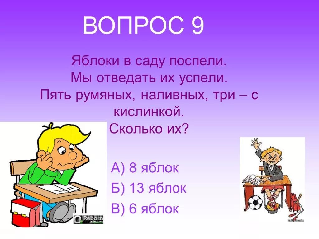 Математические вопросы. Вопросы по математике. Интересные опросы по математике. Математические вопросы для детей. 10 математических вопросов