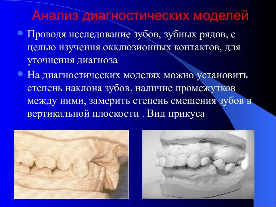 Исследовательская работа зубы
