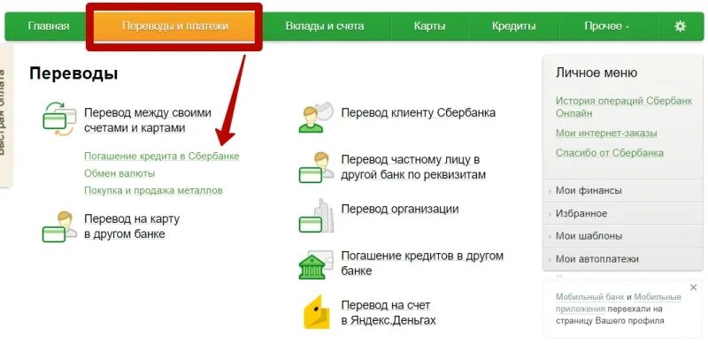 Как оплатить кредит через приложение сбербанк. Как оплатить кредит уралсиб через сбербанк. уралсиб погашение кредита. оплата через сбп уралсиб. как оплатить кредитную карту уралсиб через онлайн сбер.