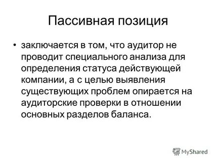 Пассивно принимая