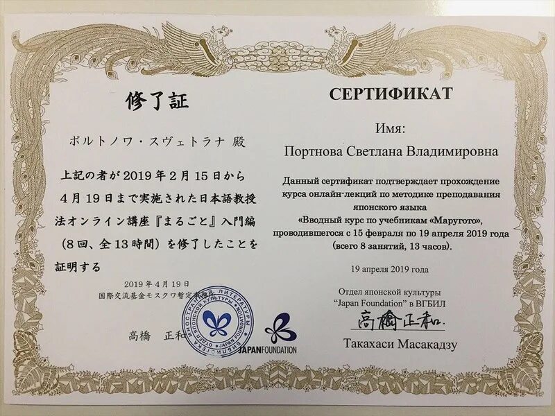 Корейский полный курс. Японский сертификат. Сертификат по японскому языку. Китайский сертификат. Сертификат японский язык.