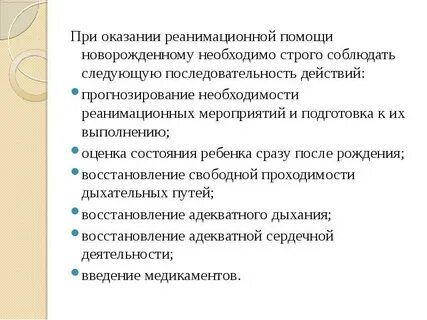 Оказание помощи новорожденному