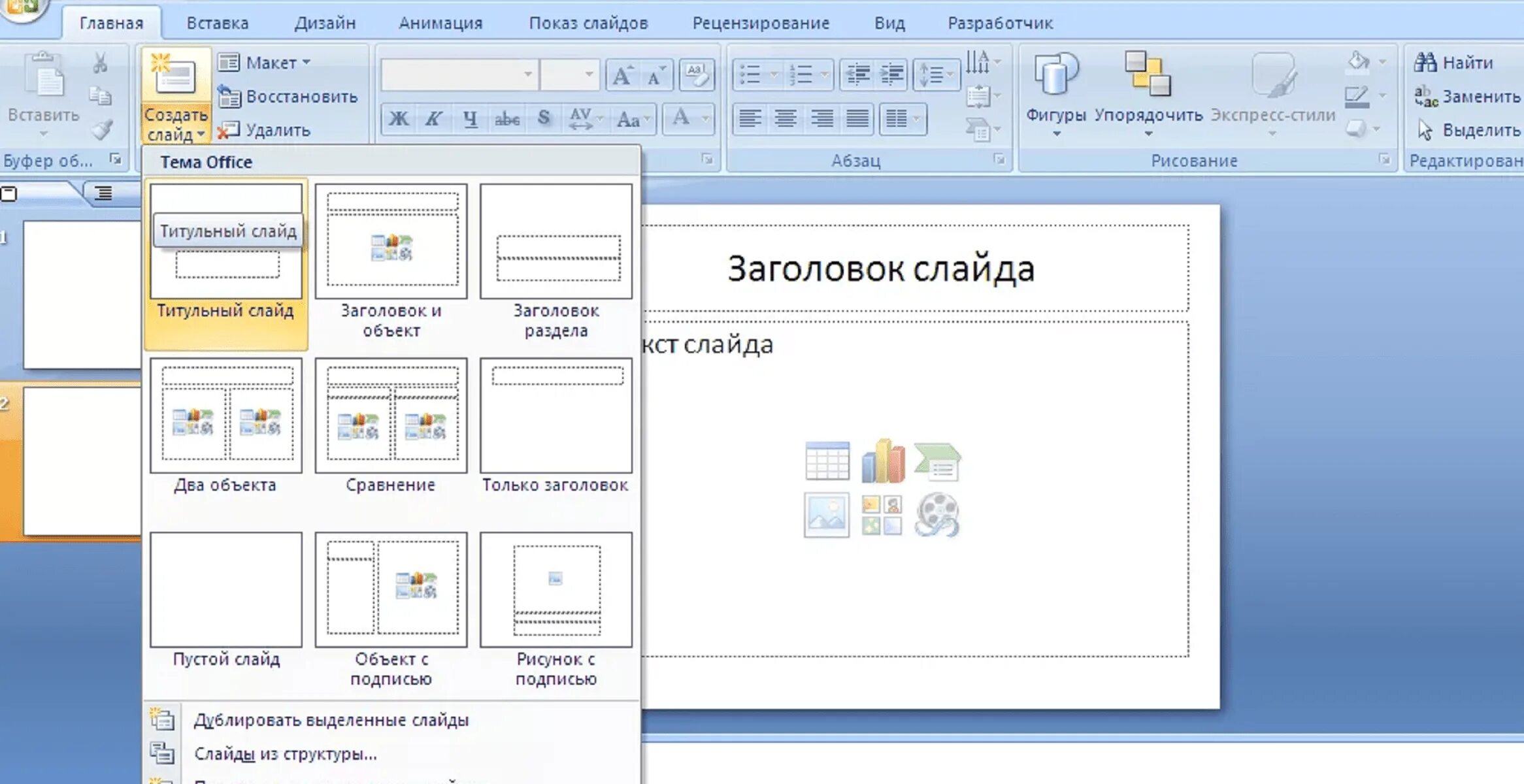 Как сделать слайды для презентации. Как создать слайд. Презентация в POWERPOINT. Создать слайды для презентации.