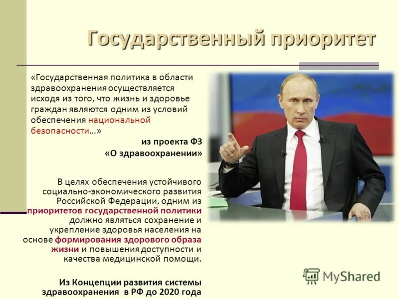 Политика в области здравоохранения и образования. Государственная политика в области здравоохранения. Определяет государственную политику в области здравоохранения.