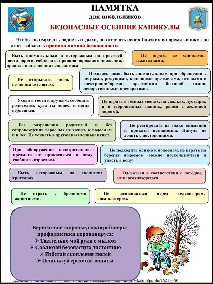 Памятка для школьников безопасные осенние каникулы. Памятка. Памятки безопасности. Безопасные каникулы. Памятка безопасные каникулы. Что должны быть каникулы