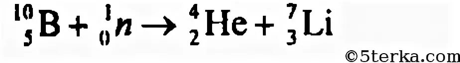 При бомбардировке изотопа Бора нейтронами. Масса ядра Бора. Масса ядра изотопа Бора. Масса Бора 10 5.